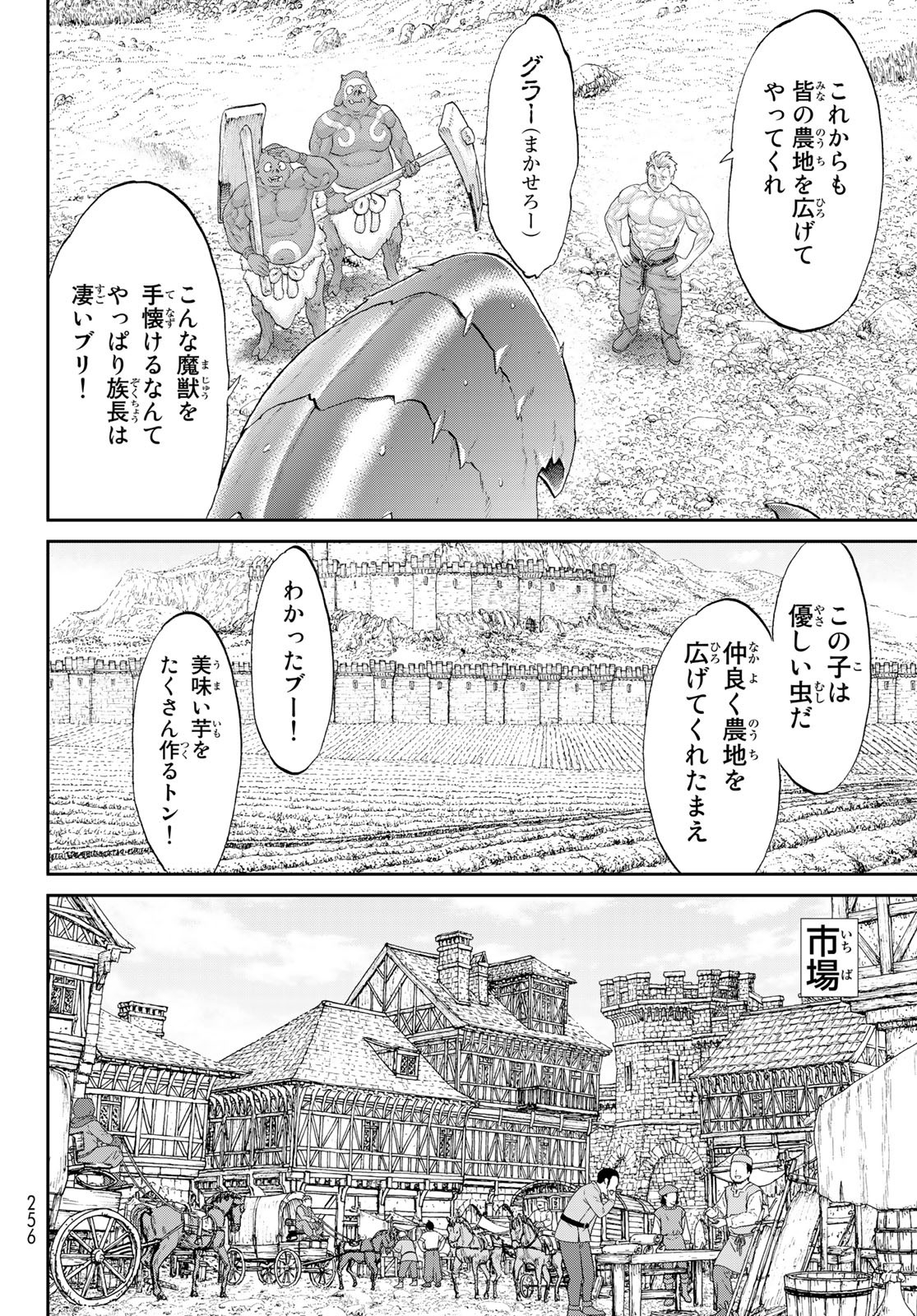 ライドンキング 第50話 - Page 6