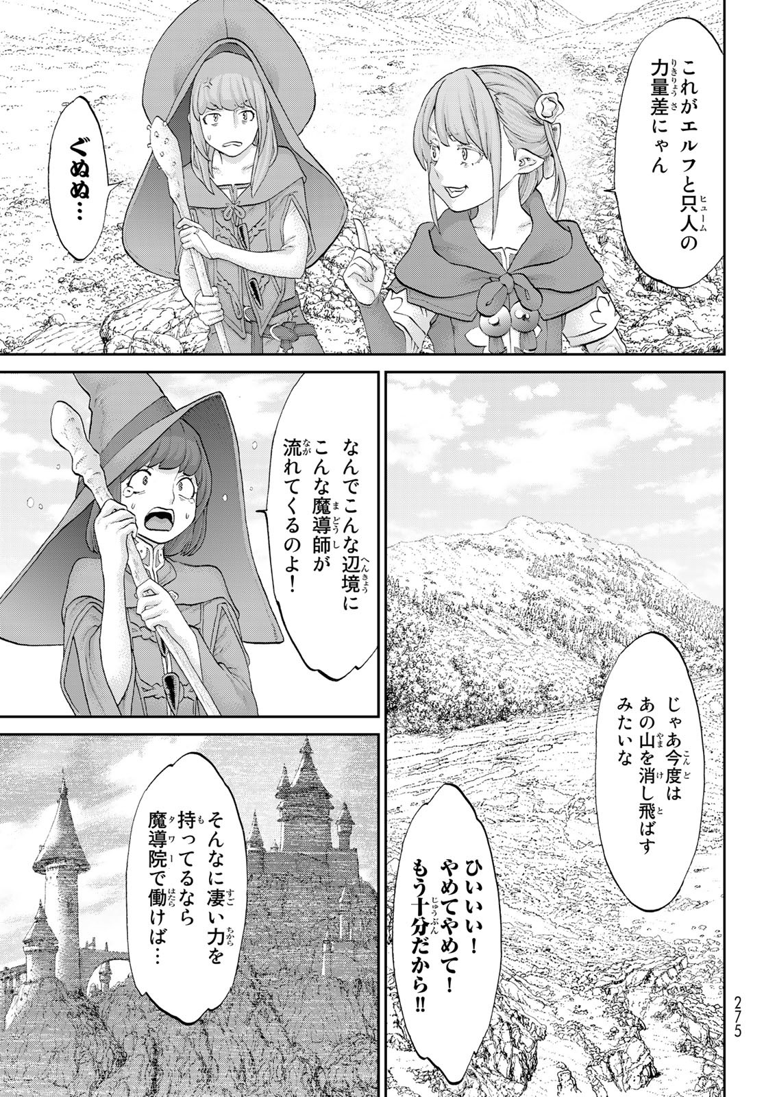 ライドンキング 第50話 - Page 25