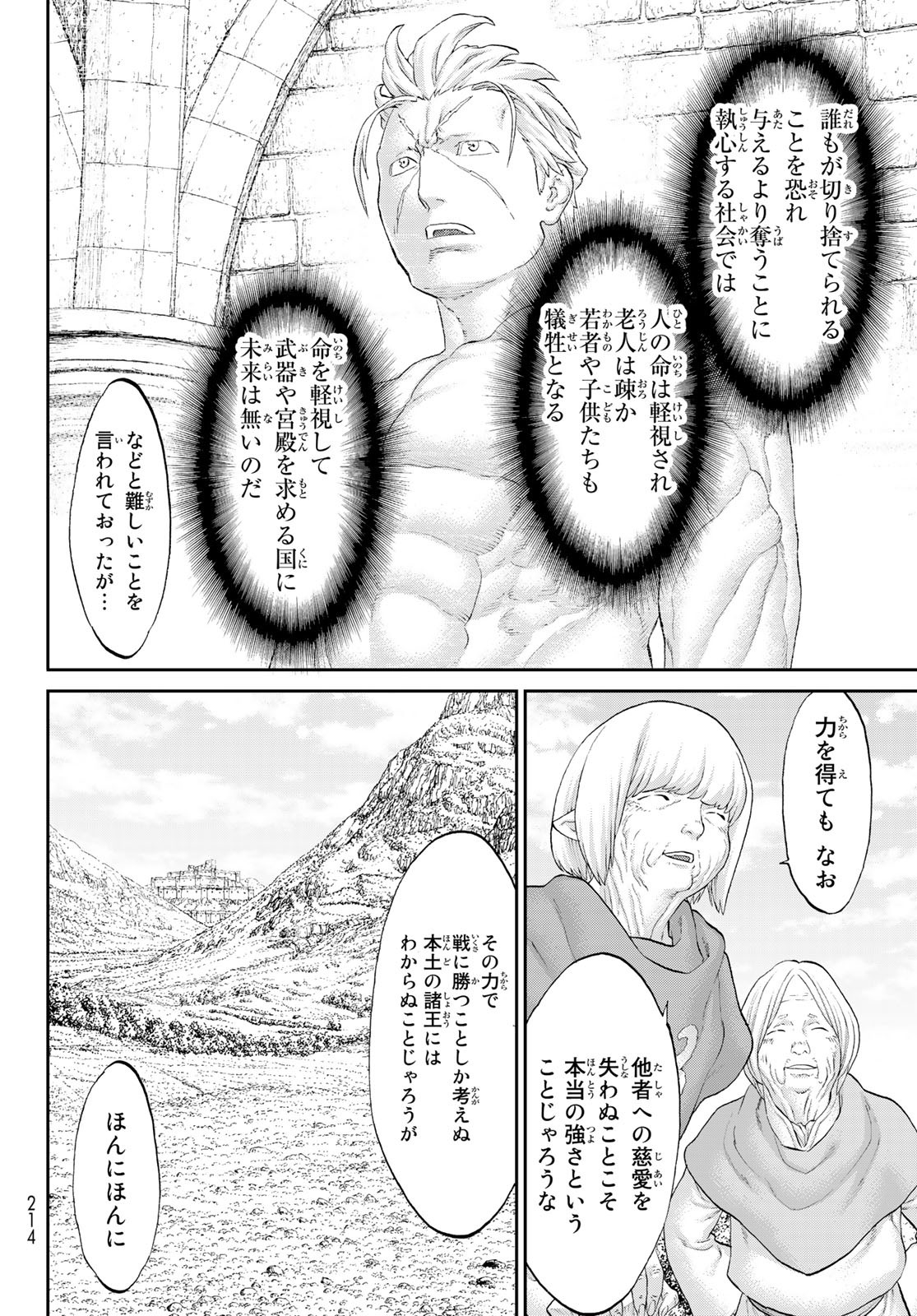 ライドンキング 第51話 - Page 14