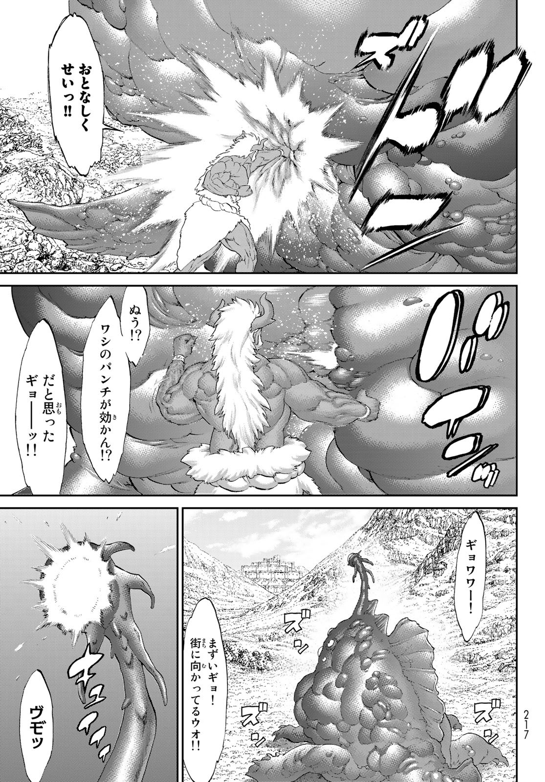 ライドンキング 第51話 - Page 17