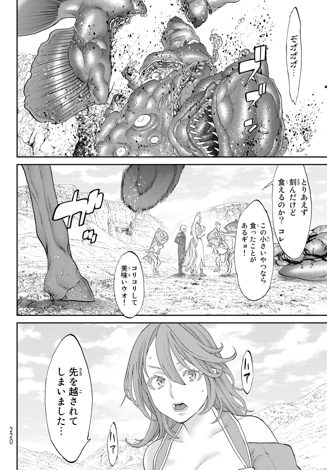 ライドンキング 第51話 - Page 20