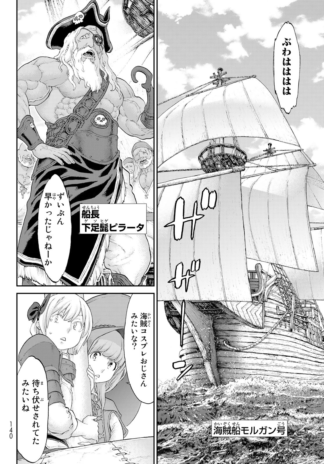 ライドンキング 第53話 - Page 6