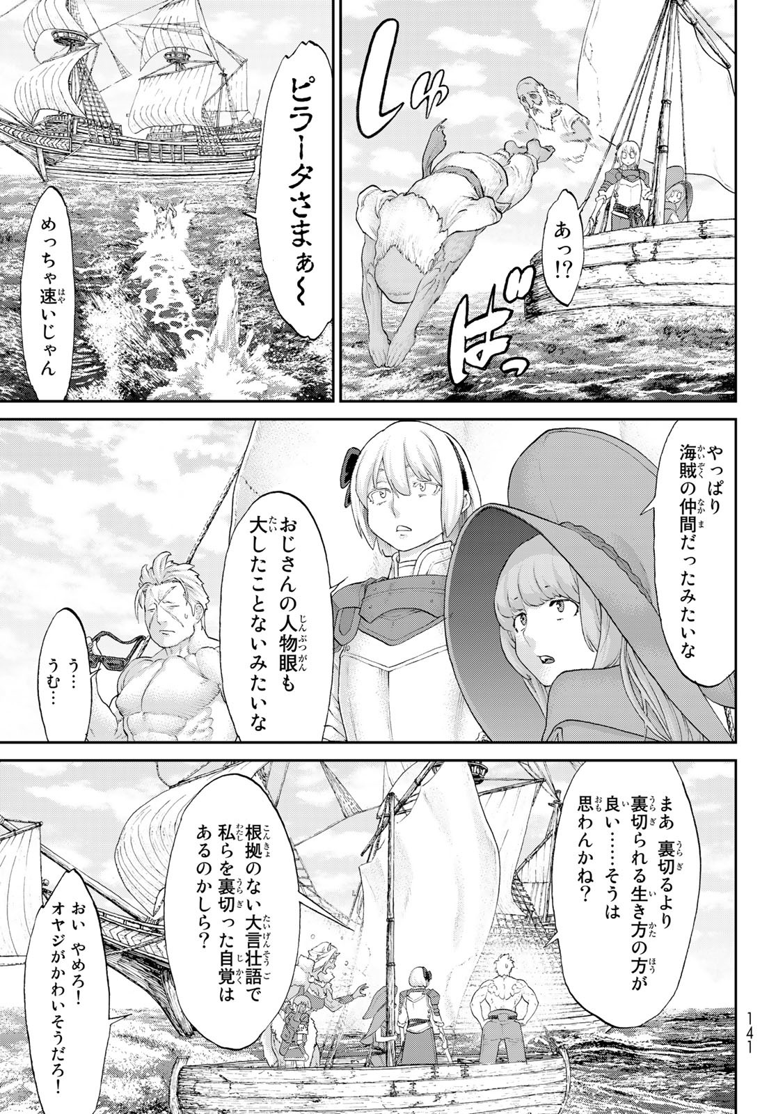 ライドンキング 第53話 - Page 7