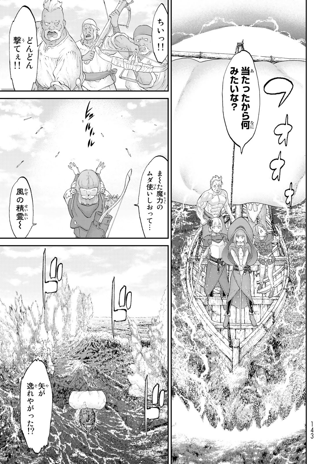 ライドンキング 第53話 - Page 9