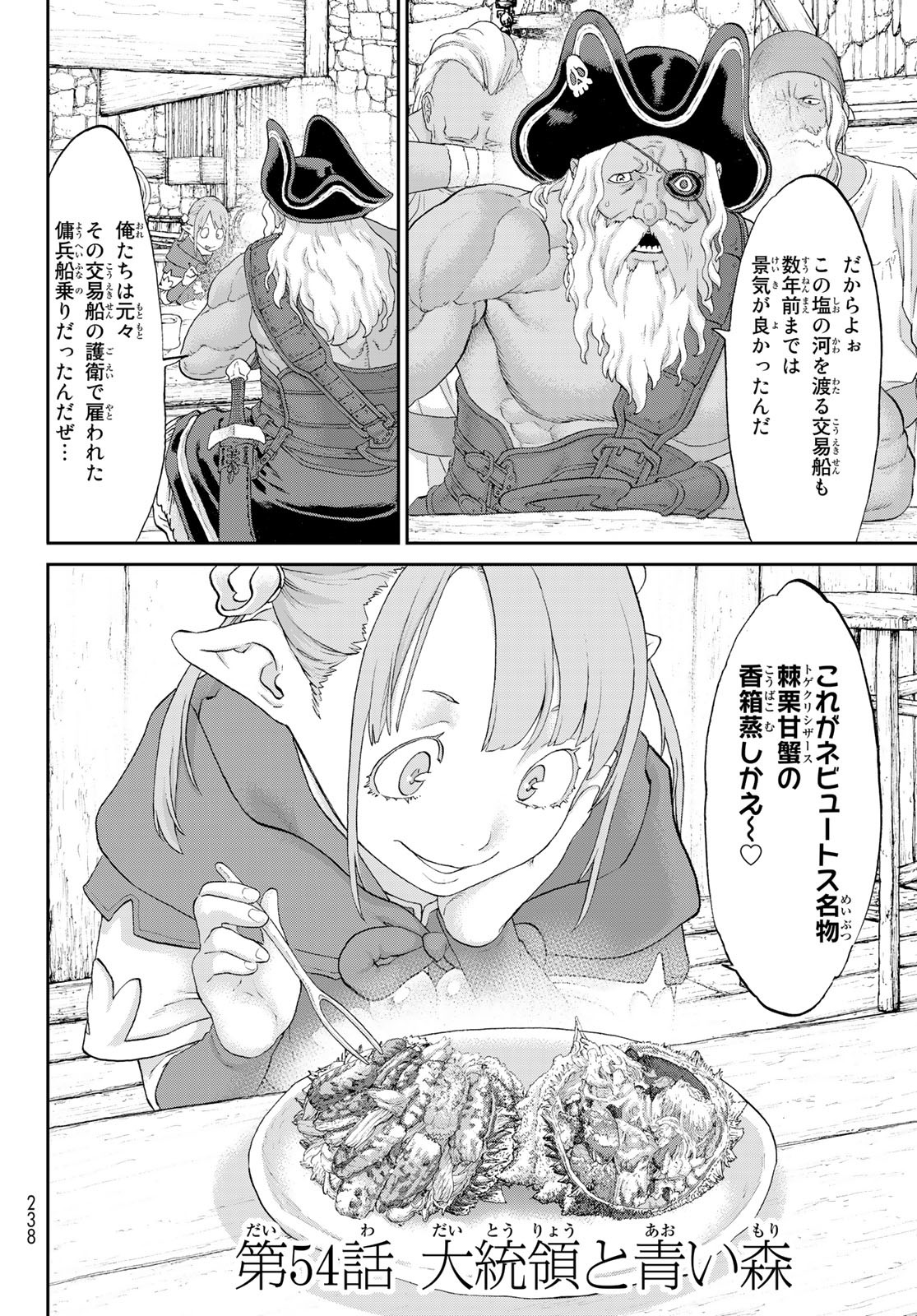 ライドンキング 第54話 - Page 2