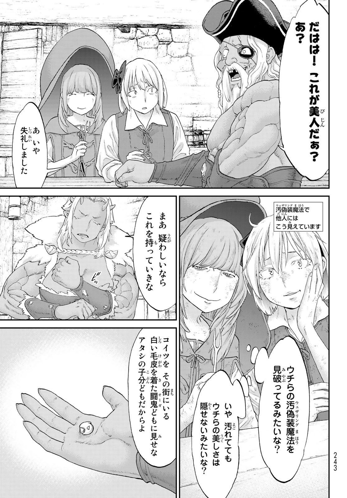 ライドンキング 第54話 - Page 7