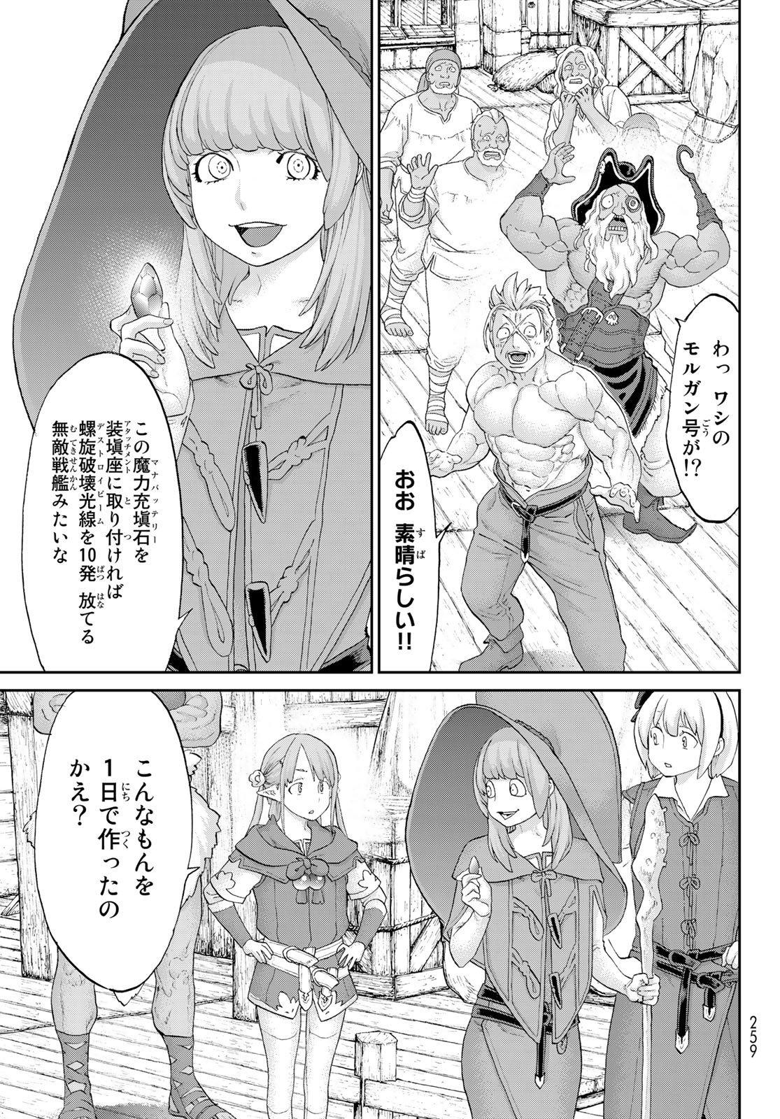 ライドンキング 第54話 - Page 23