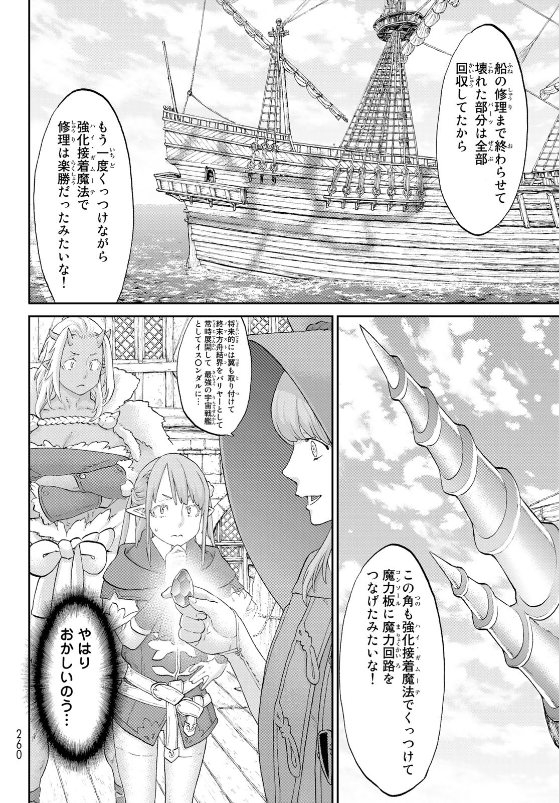 ライドンキング 第54話 - Page 24