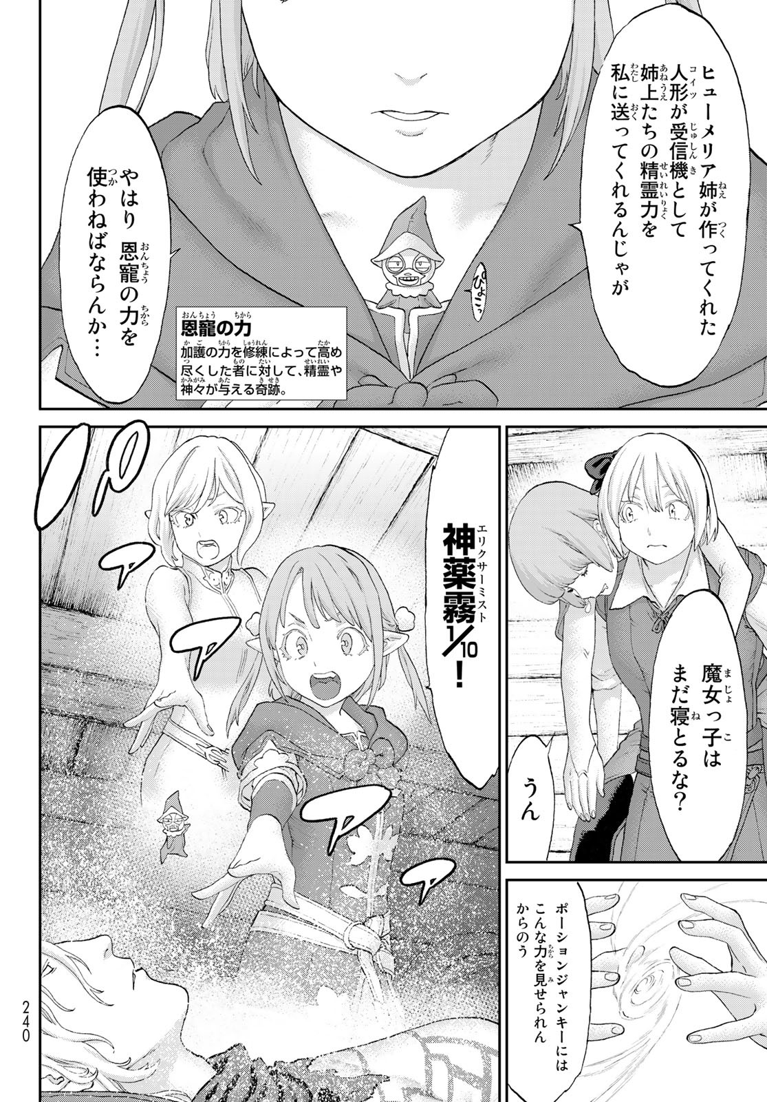 ライドンキング 第56話 - Page 4