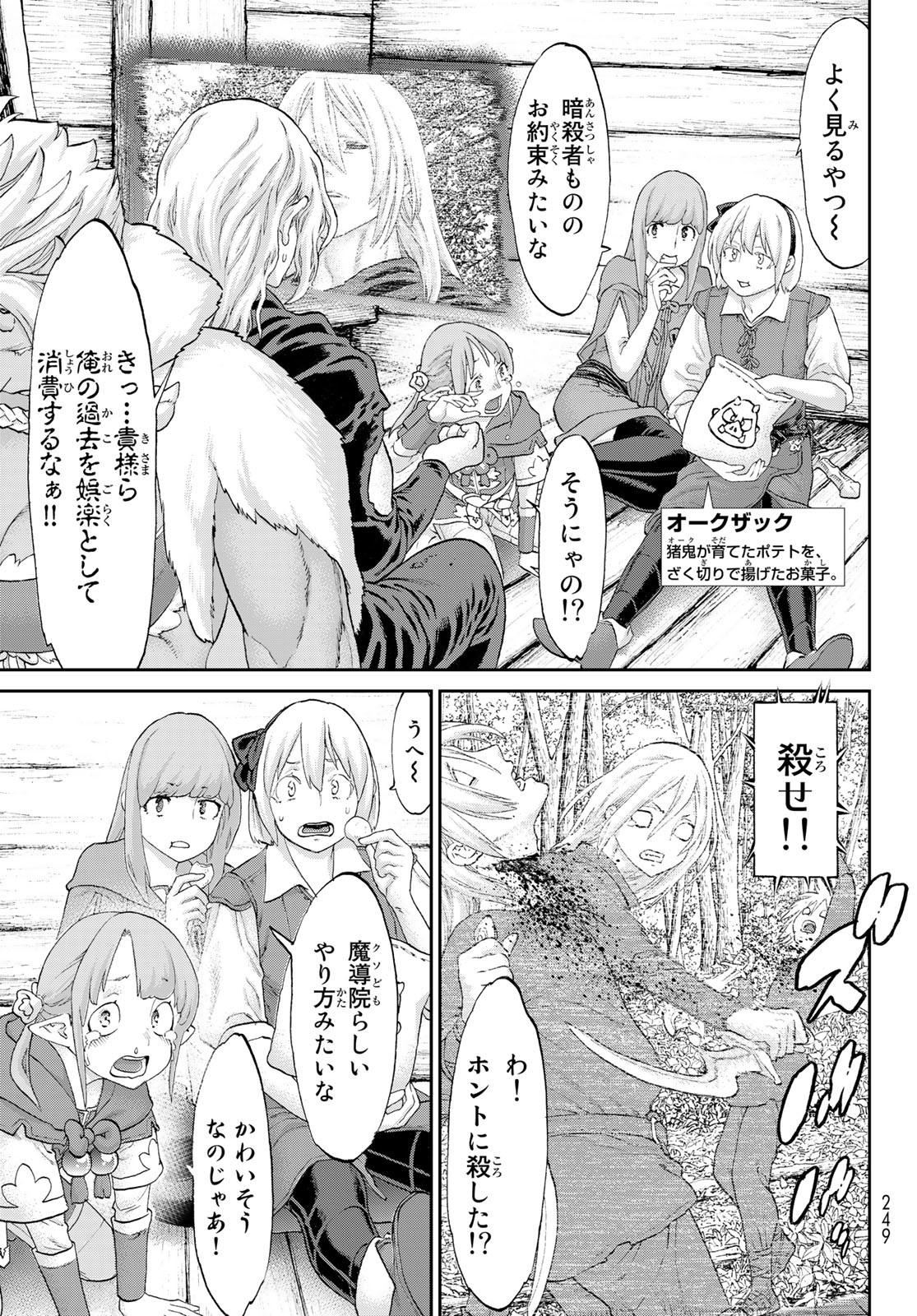 ライドンキング 第56話 - Page 13