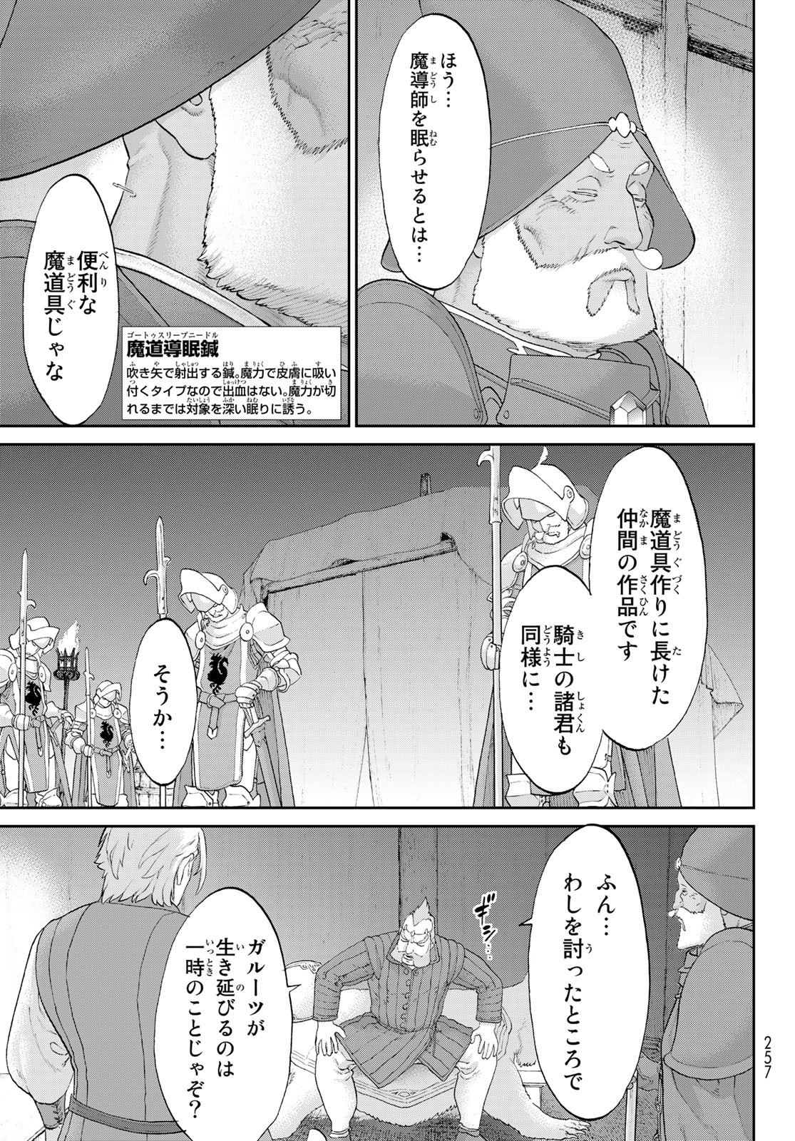 ライドンキング 第56話 - Page 21