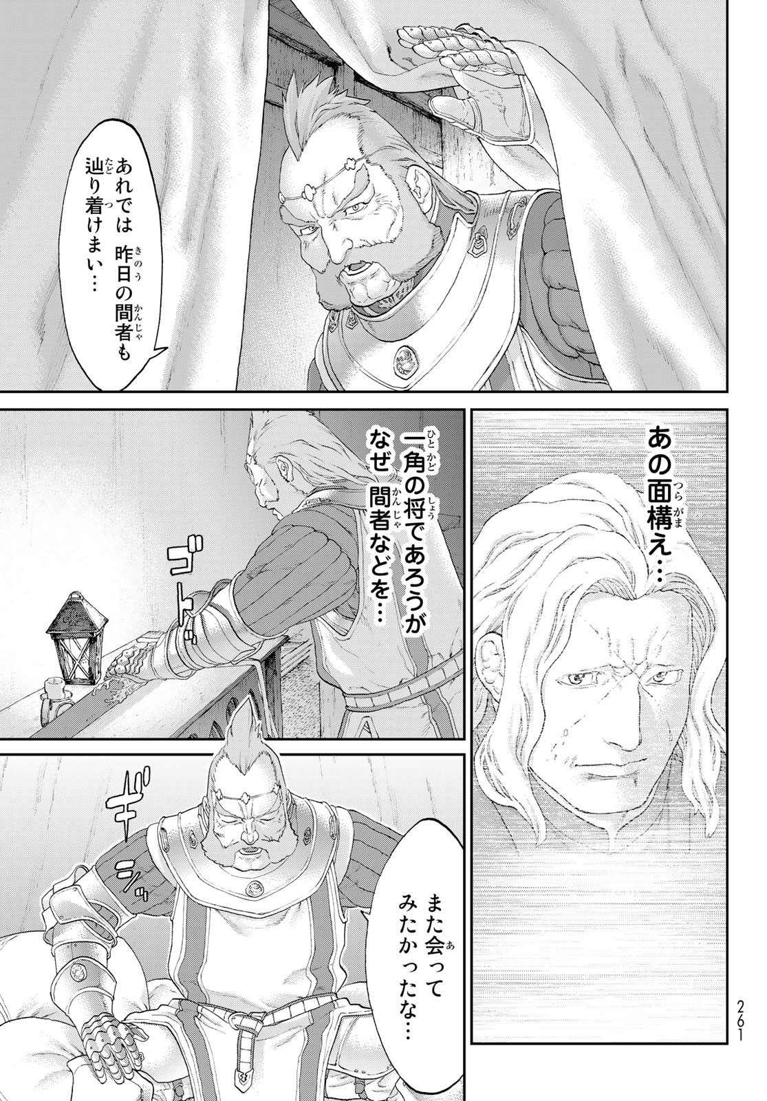 ライドンキング 第56話 - Page 25