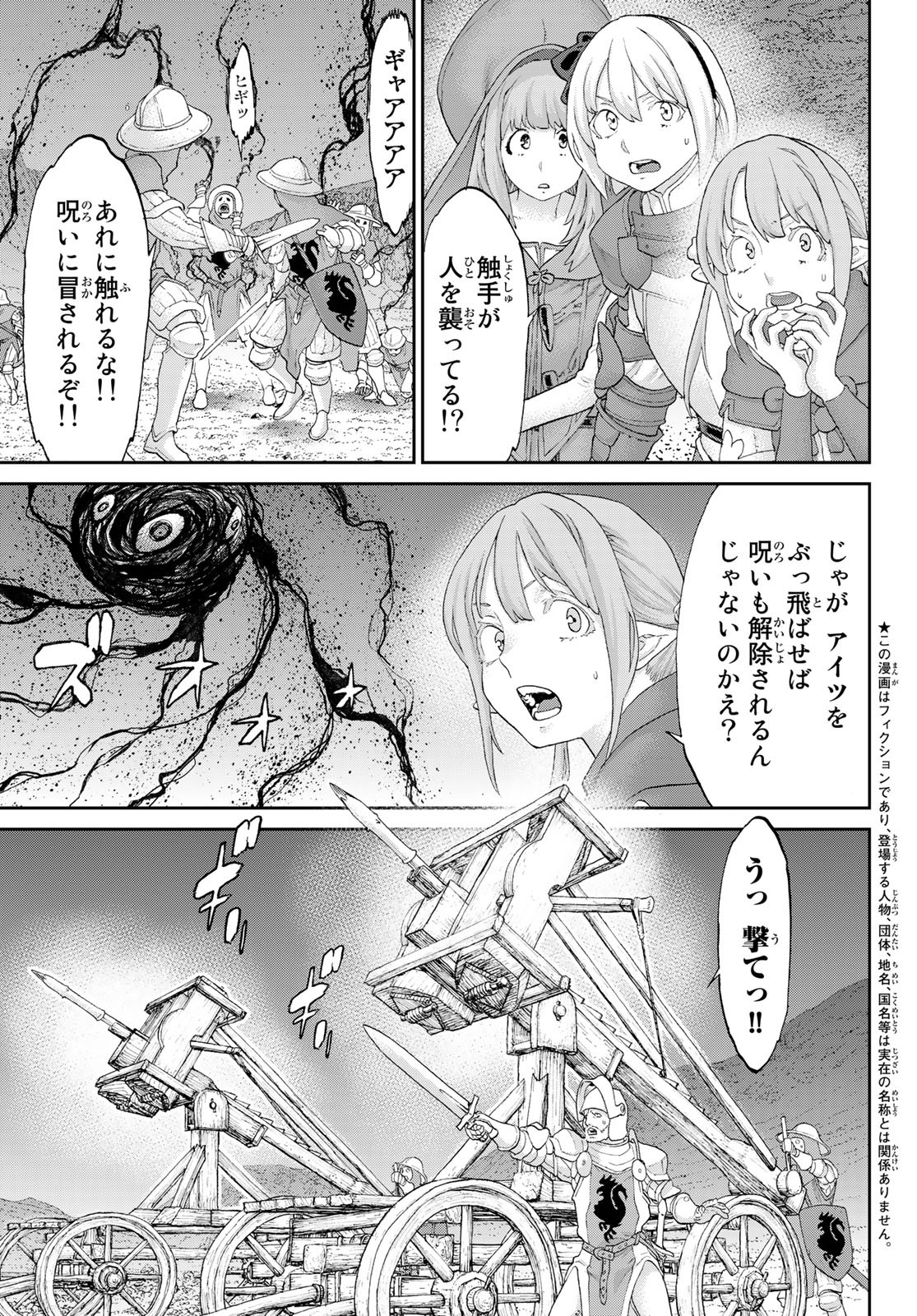 ライドンキング 第58話 - Page 3