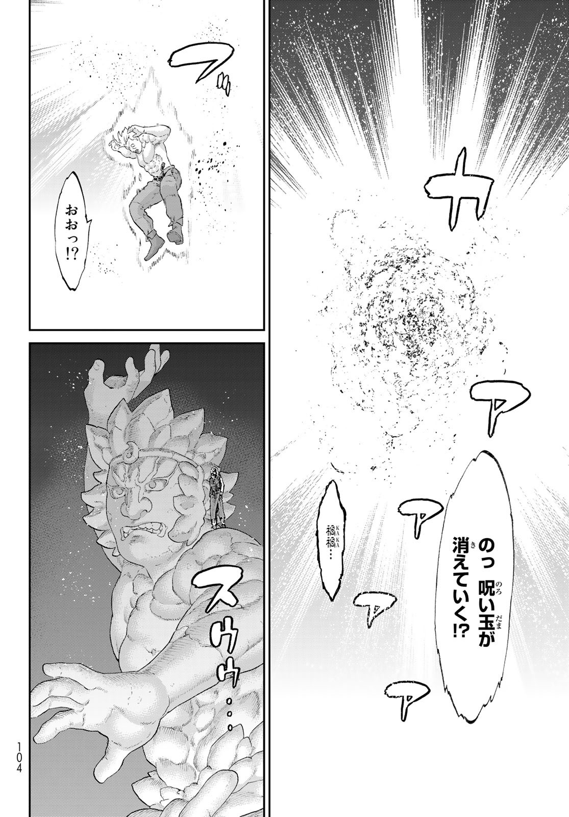 ライドンキング 第58話 - Page 24