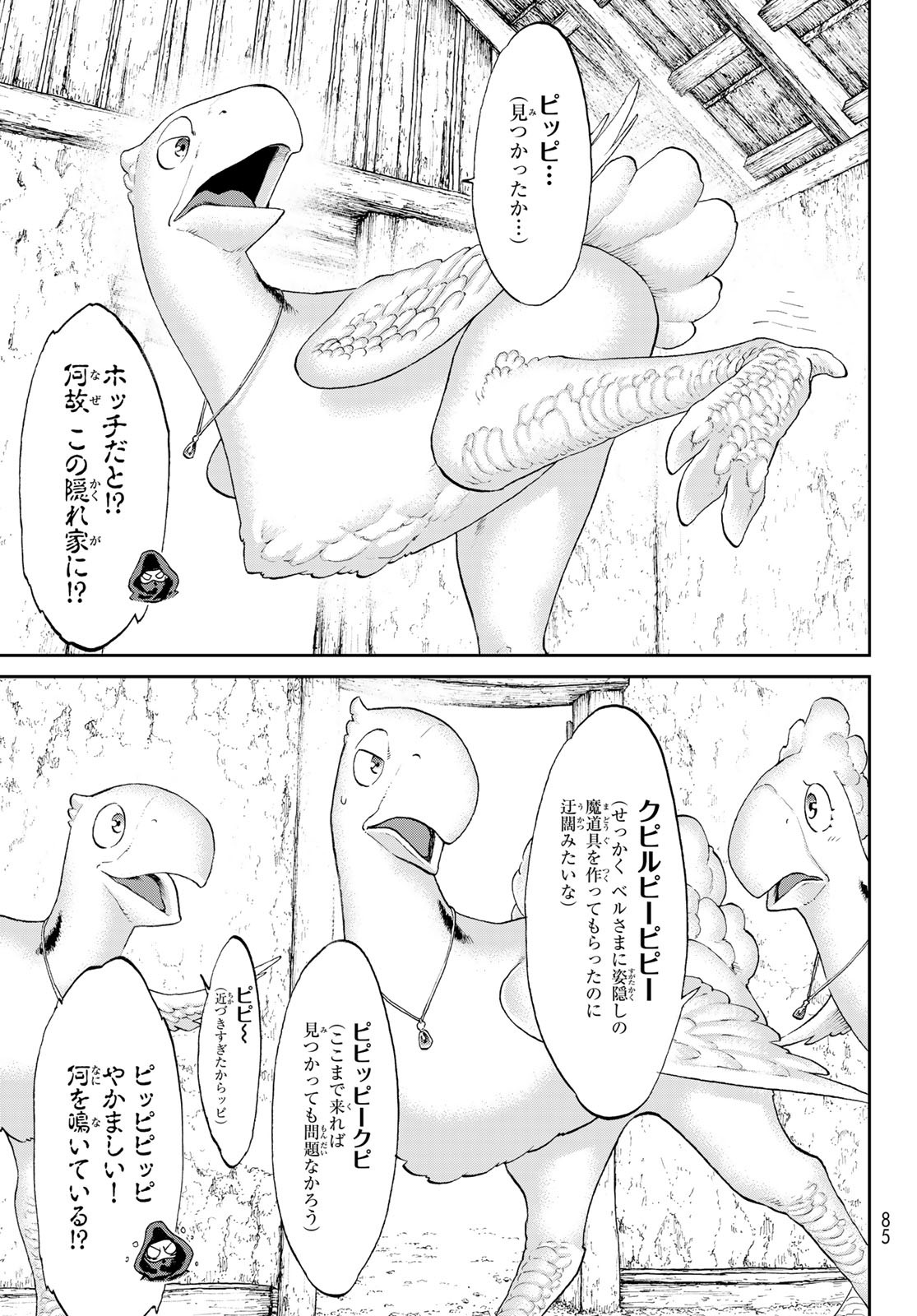 ライドンキング 第59話 - Page 5