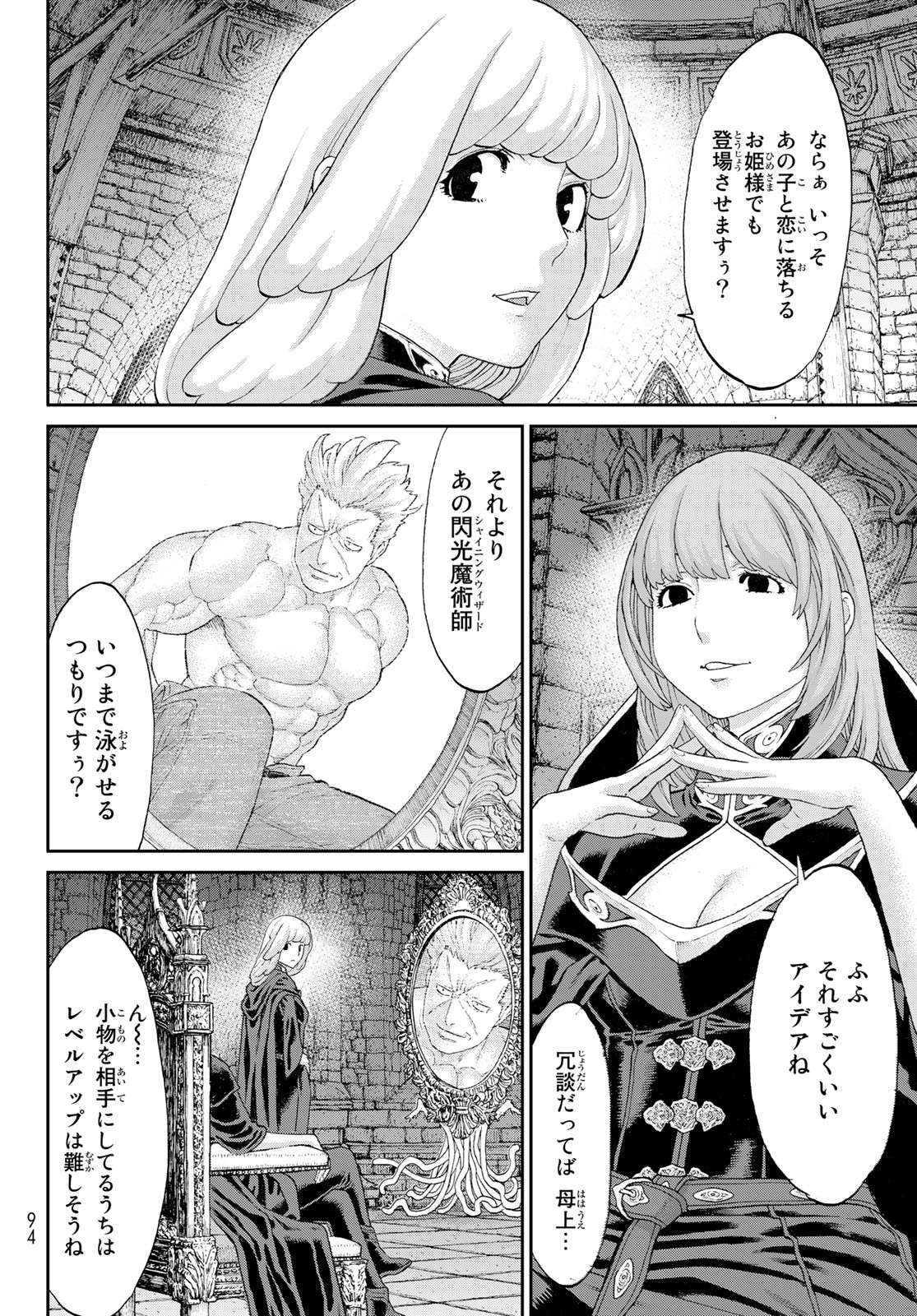 ライドンキング 第59話 - Page 14