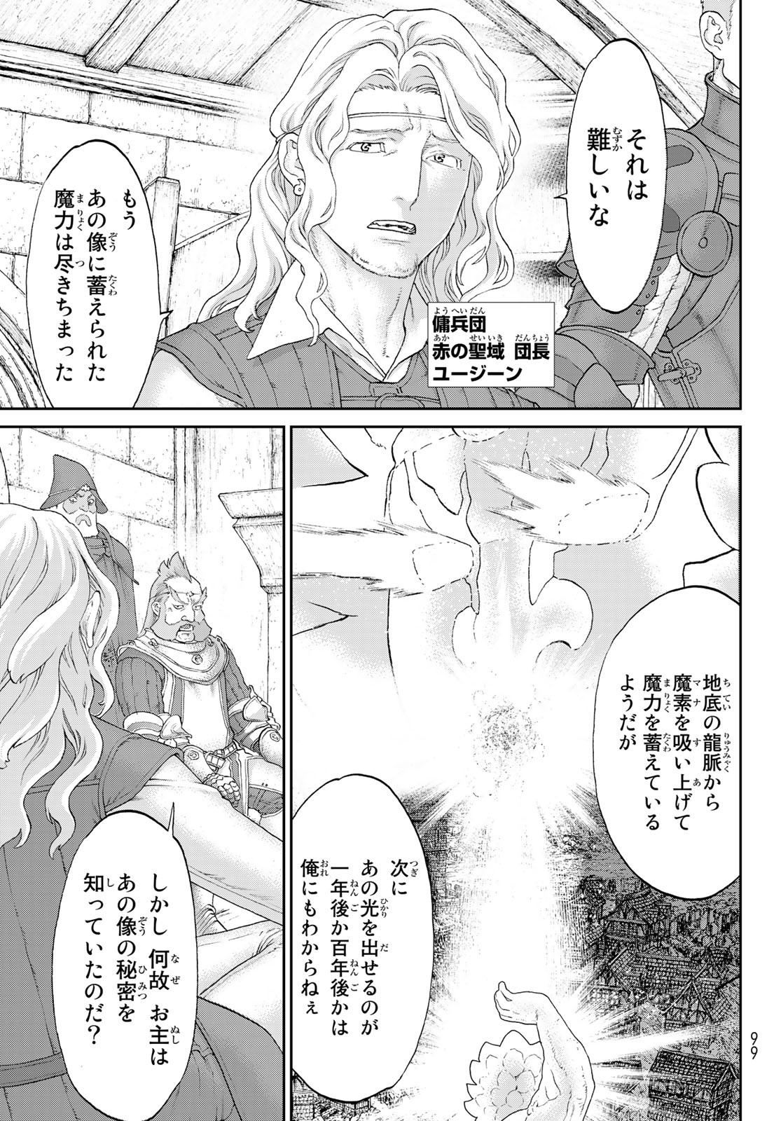 ライドンキング 第59話 - Page 19