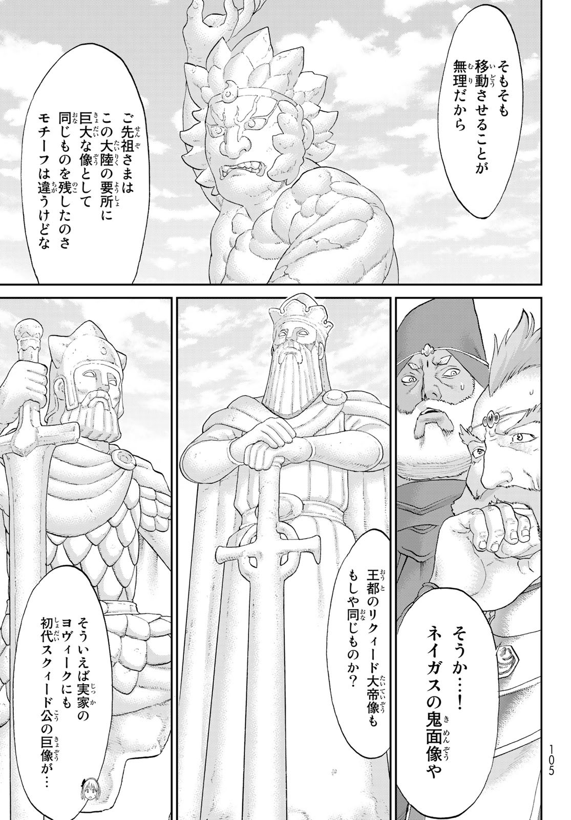 ライドンキング 第59話 - Page 25