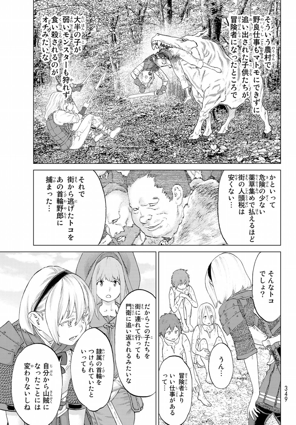 ライドンキング 第6話 - Page 7