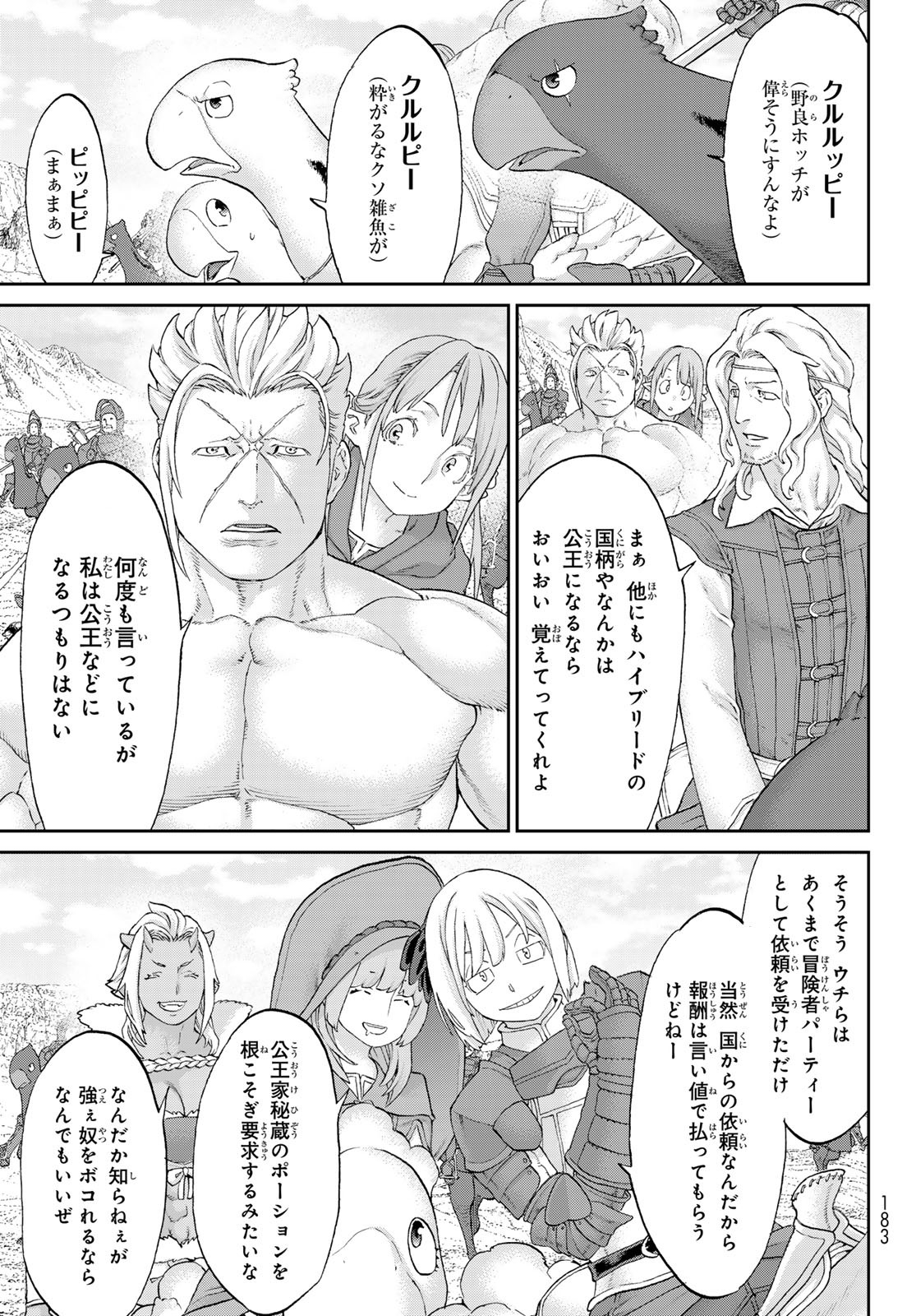 ライドンキング 第60話 - Page 3