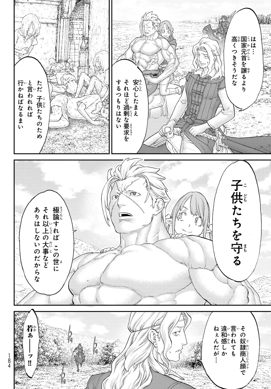 ライドンキング 第60話 - Page 4