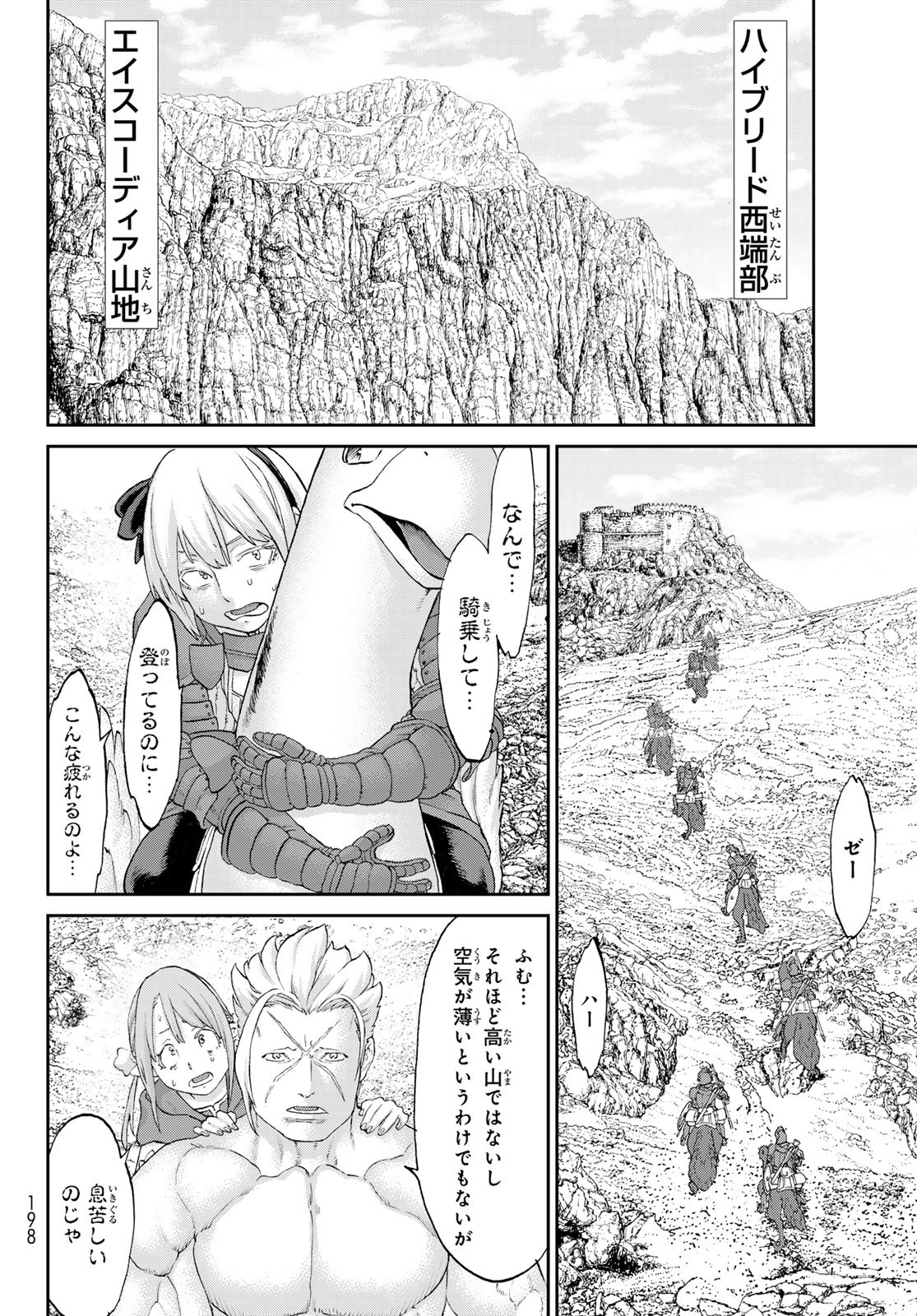 ライドンキング 第60話 - Page 18