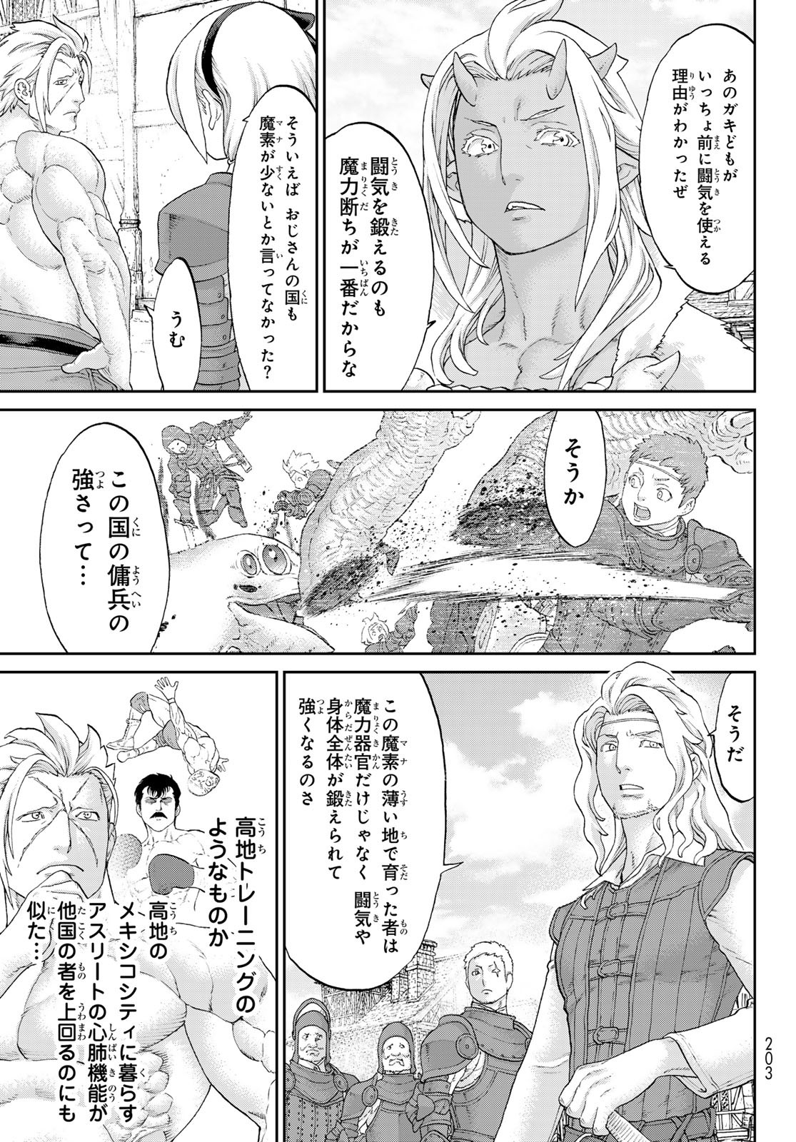 ライドンキング 第60話 - Page 23