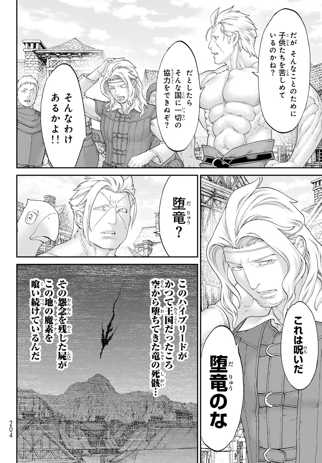 ライドンキング 第60話 - Page 24