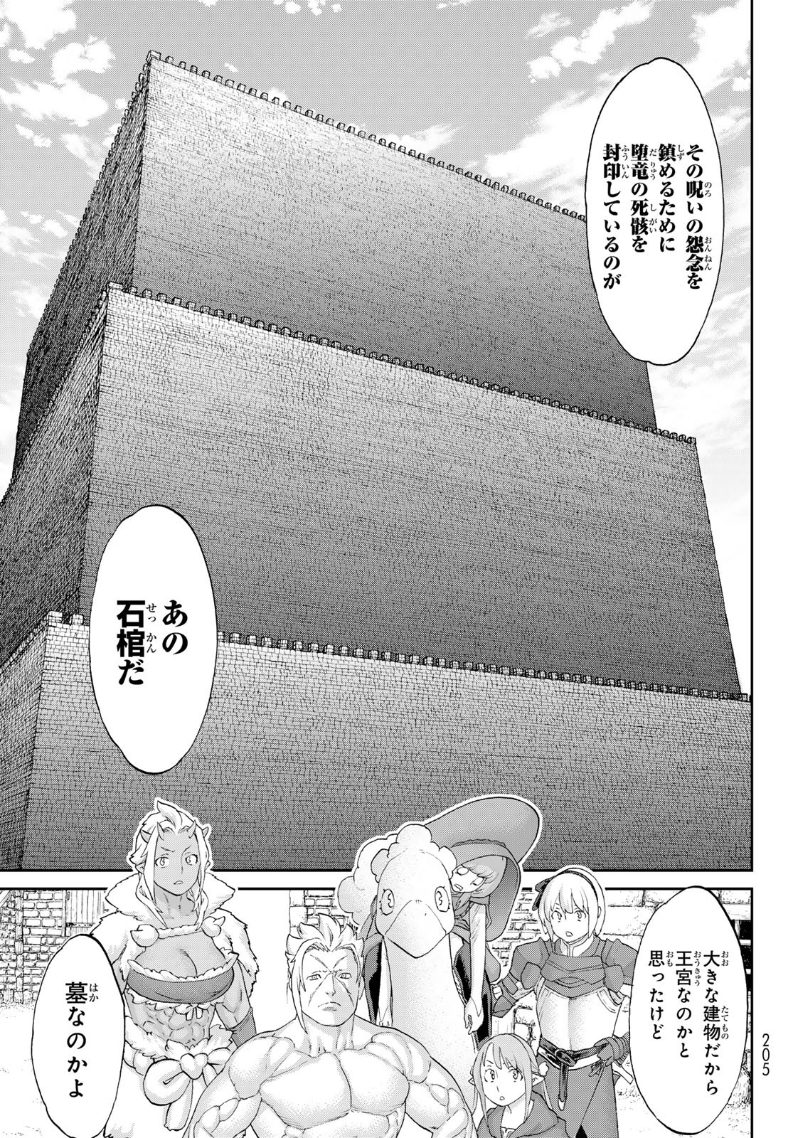 ライドンキング 第60話 - Page 25