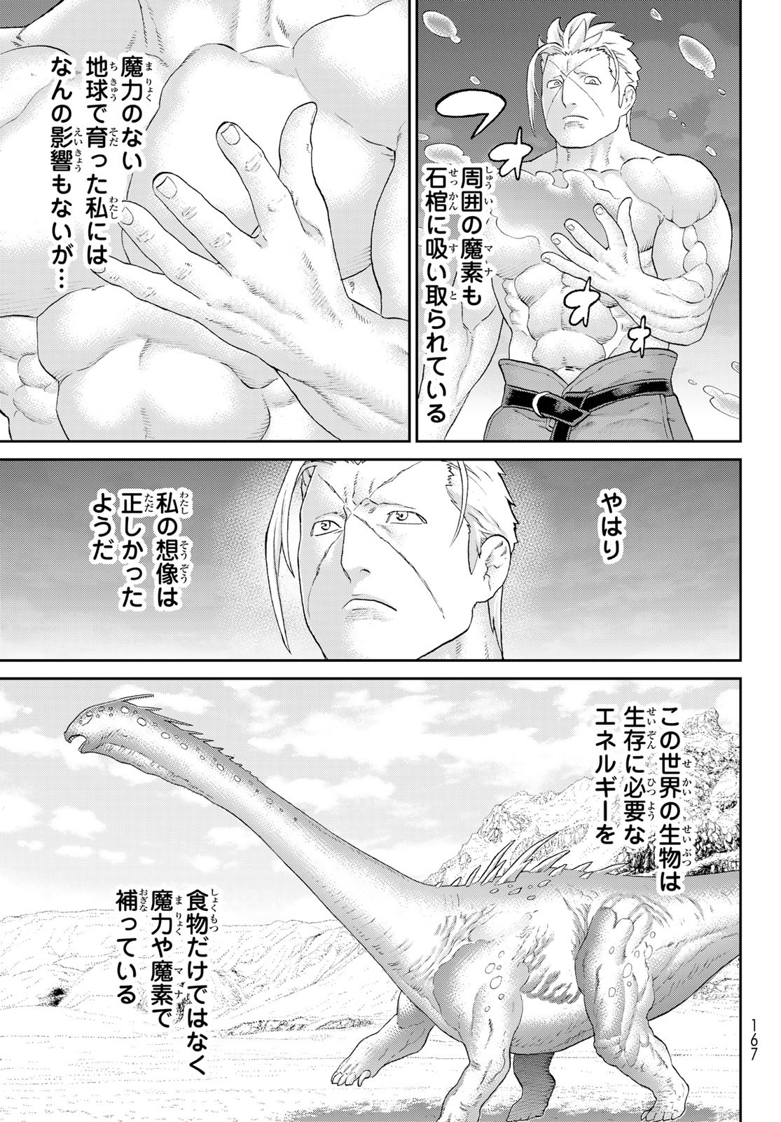 ライドンキング 第61話 - Page 15