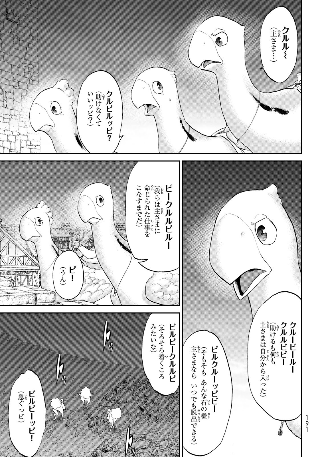 ライドンキング 第62話 - Page 11