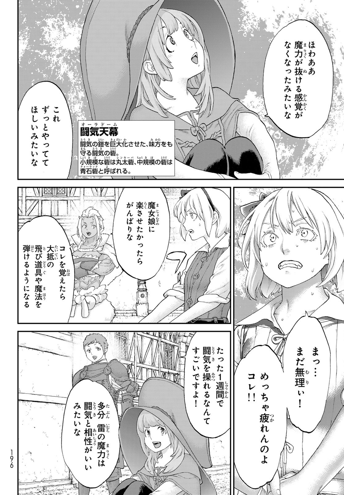 ライドンキング 第62話 - Page 16