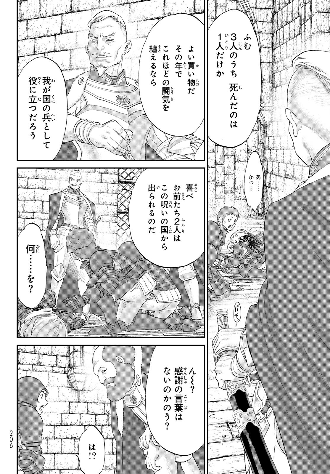 ライドンキング 第62話 - Page 26