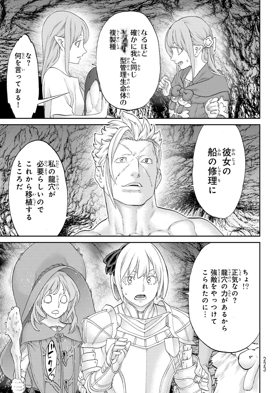 ライドンキング 第63話 - Page 22