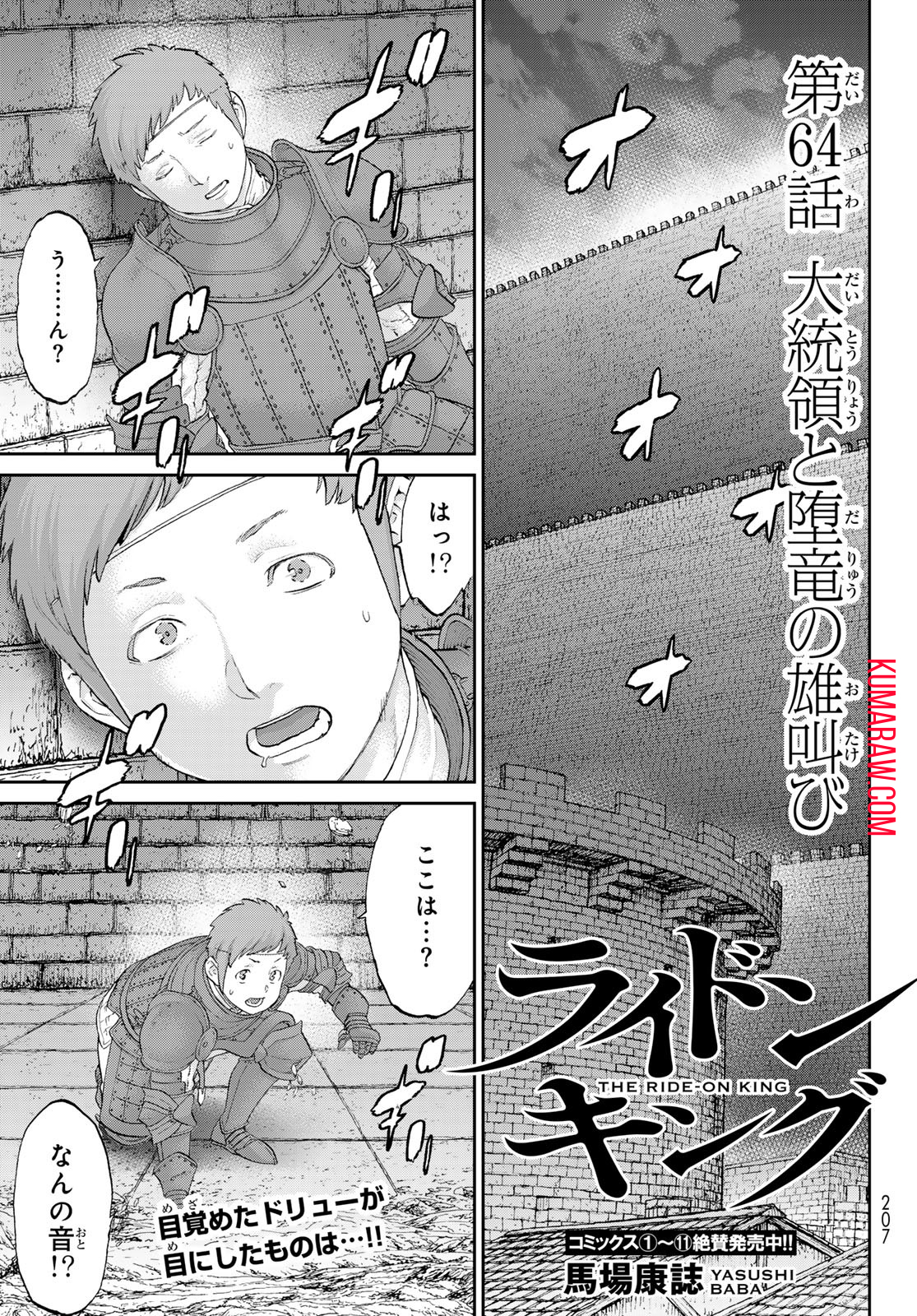 ライドンキング 第64話 - Page 1