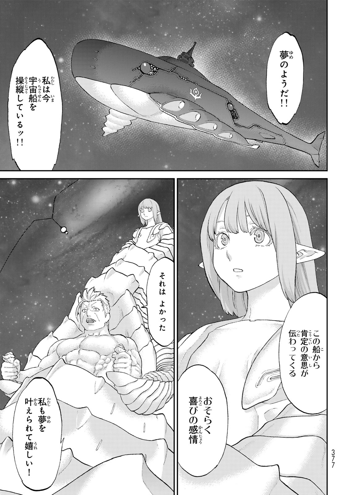 ライドンキング 第65話 - Page 3