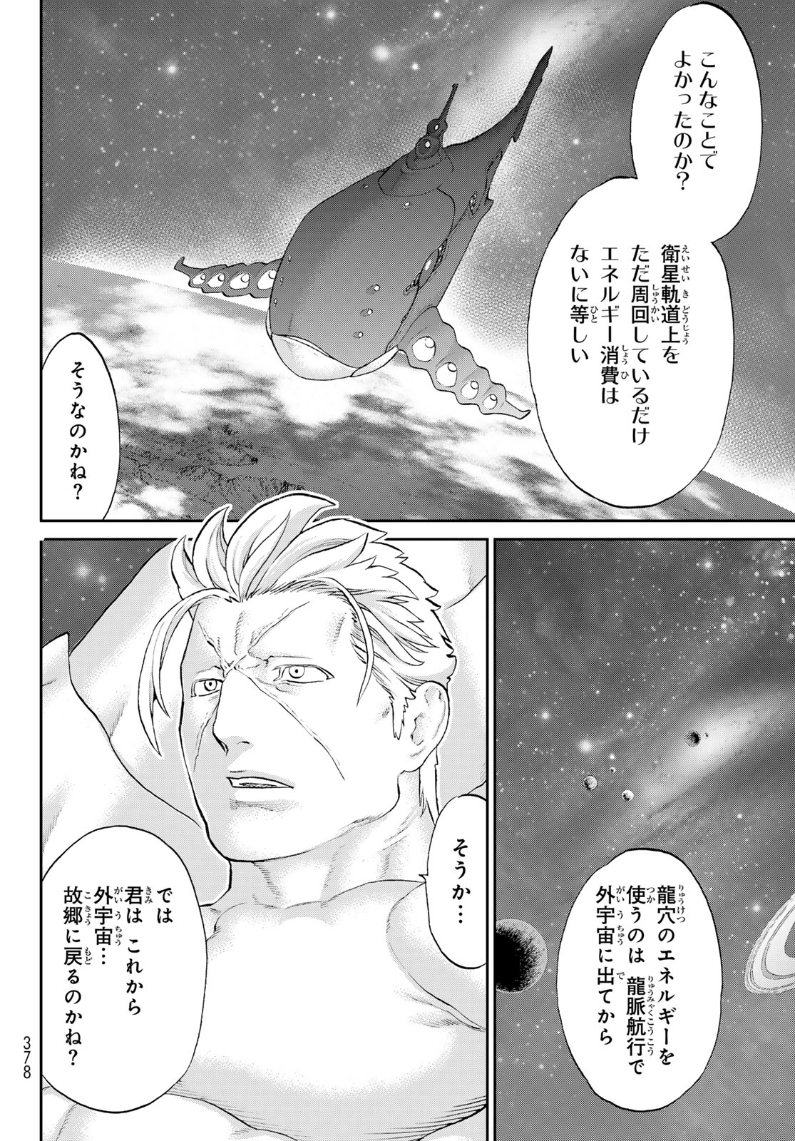 ライドンキング 第65話 - Page 4