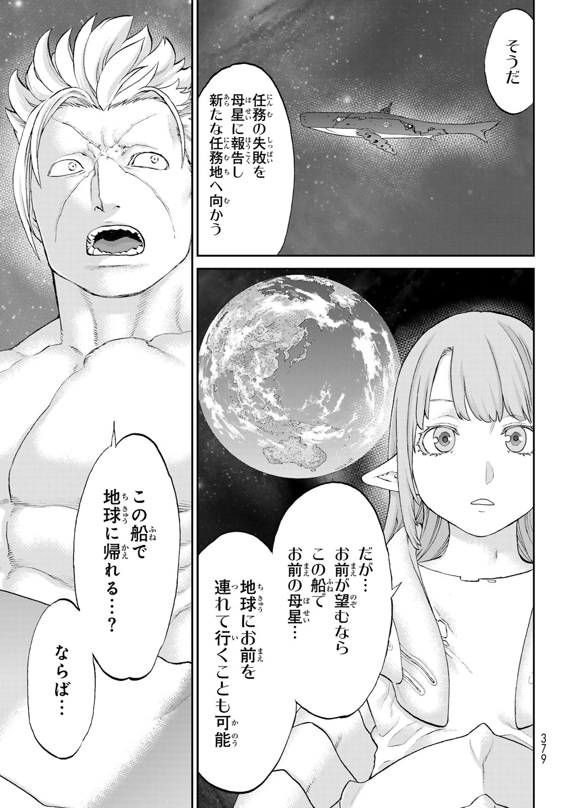 ライドンキング 第65話 - Page 5