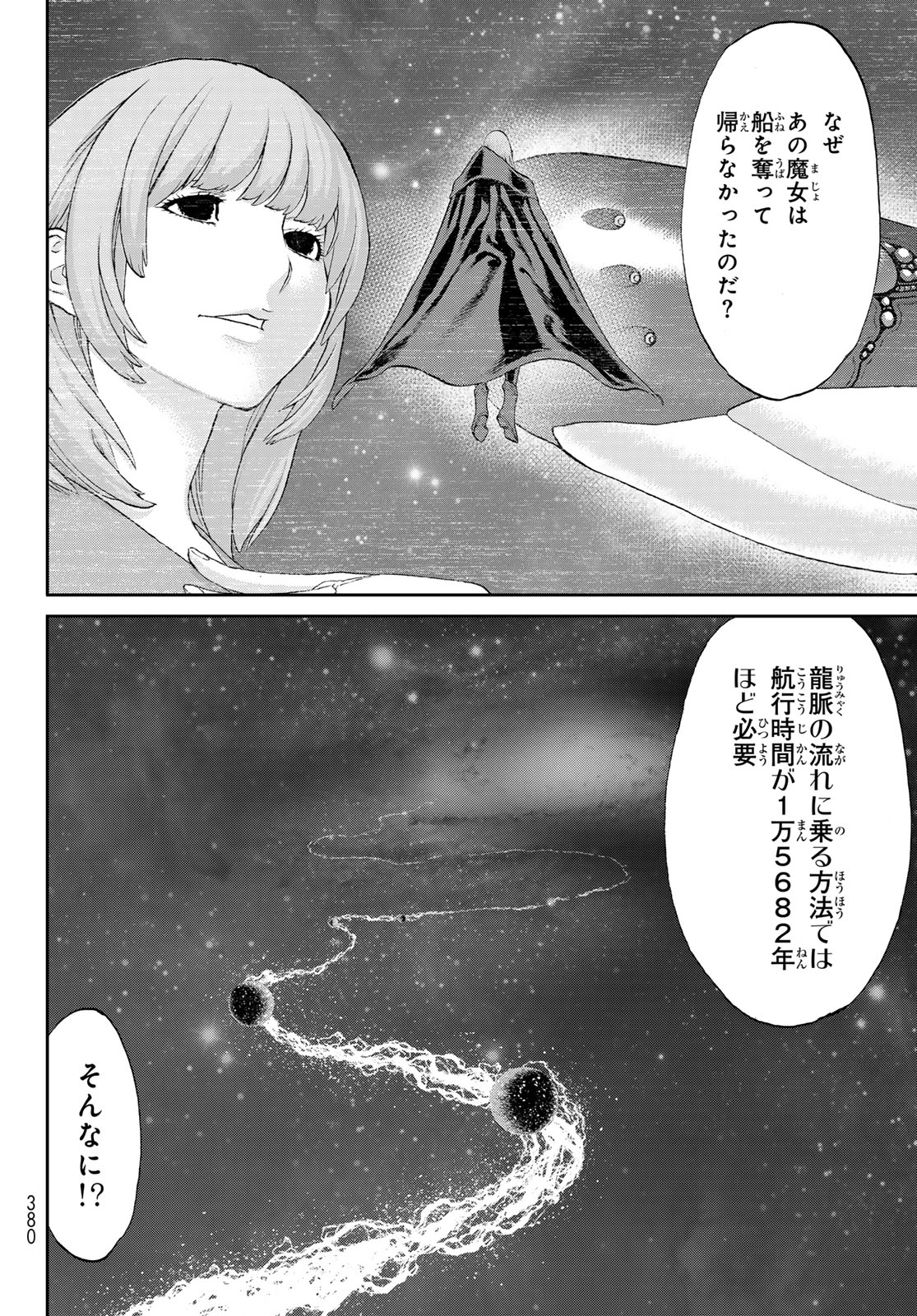 ライドンキング 第65話 - Page 6