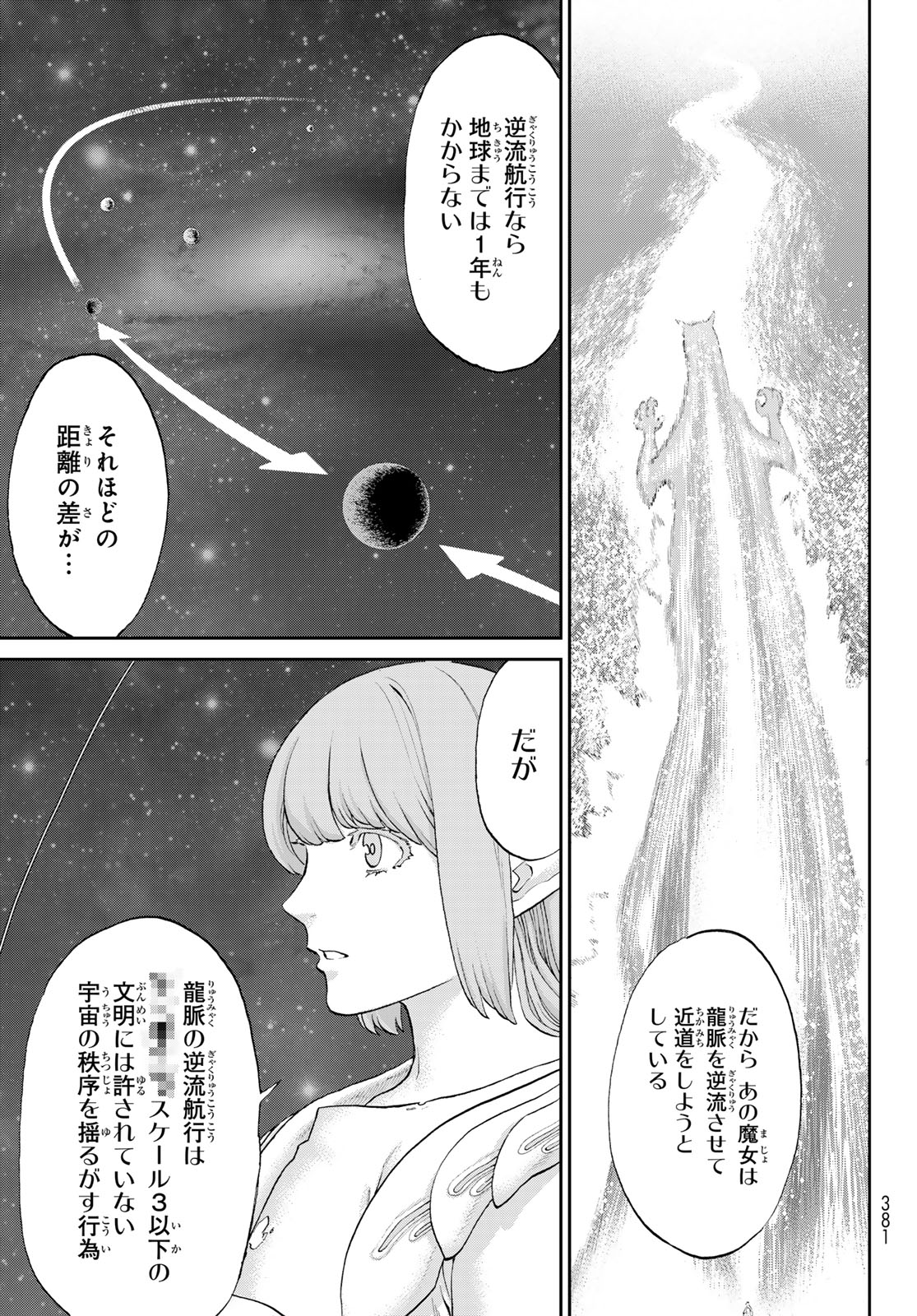 ライドンキング 第65話 - Page 7