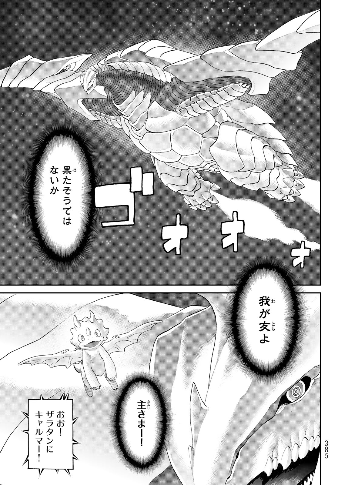 ライドンキング 第65話 - Page 11