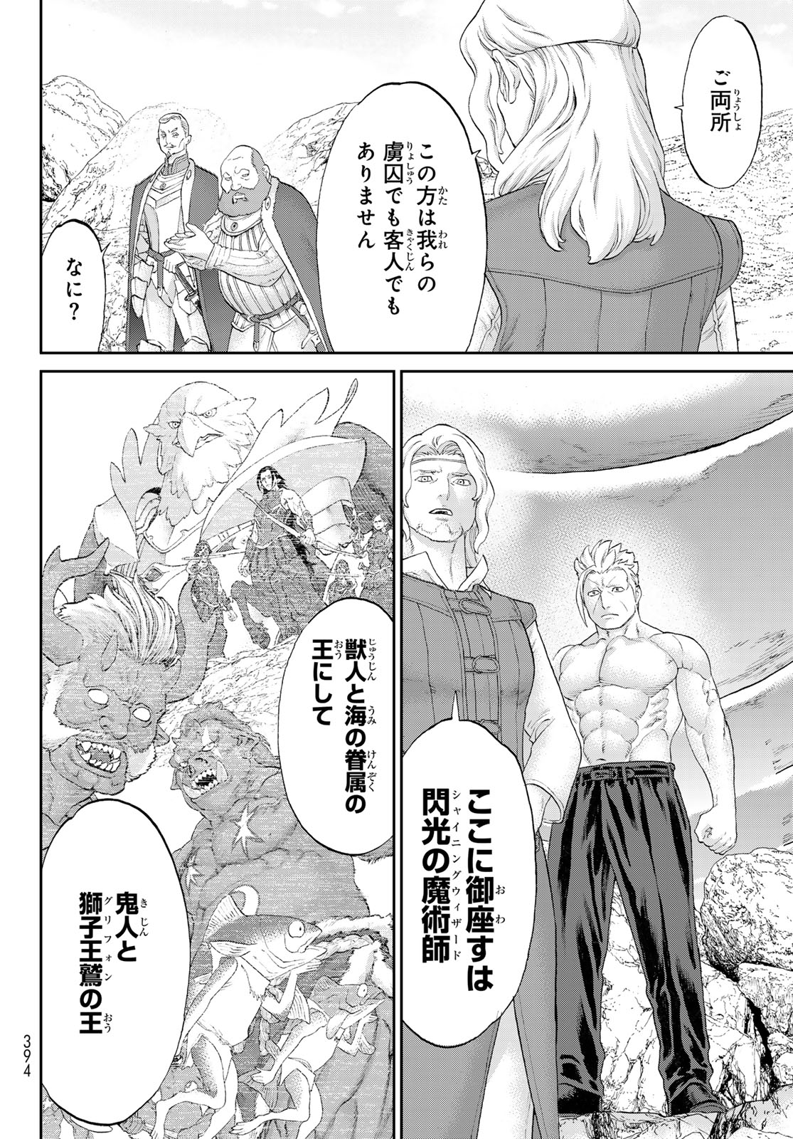 ライドンキング 第65話 - Page 20