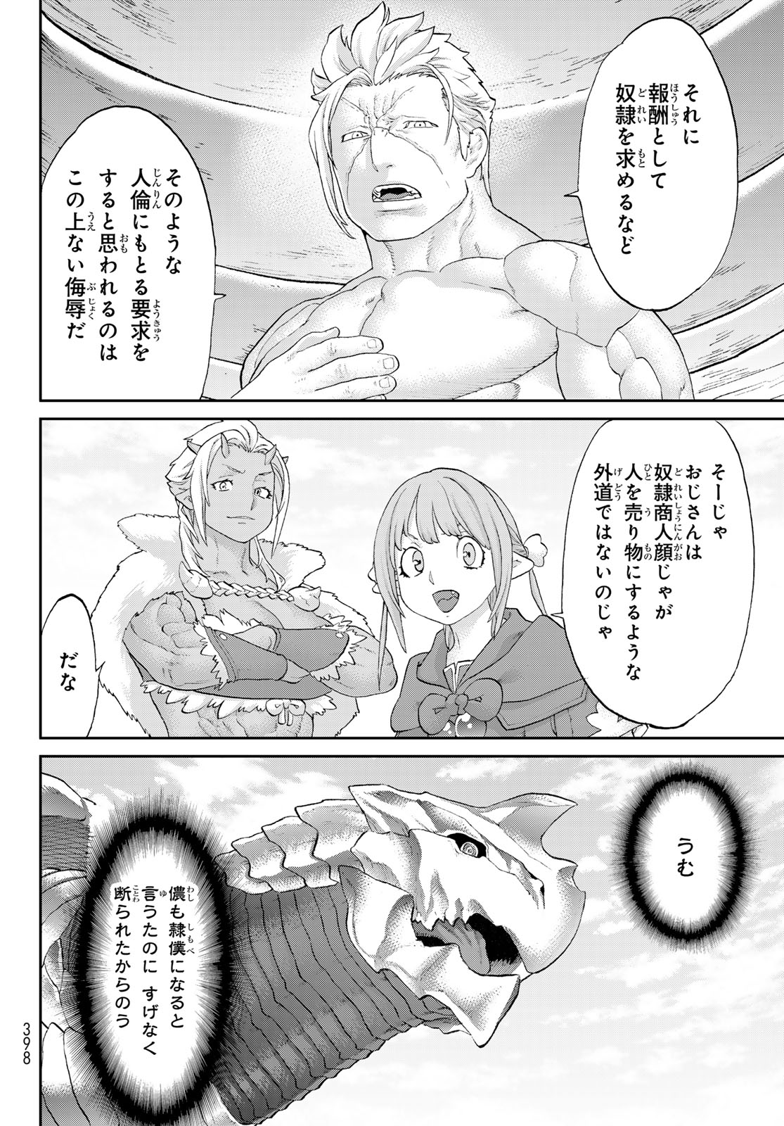 ライドンキング 第65話 - Page 24