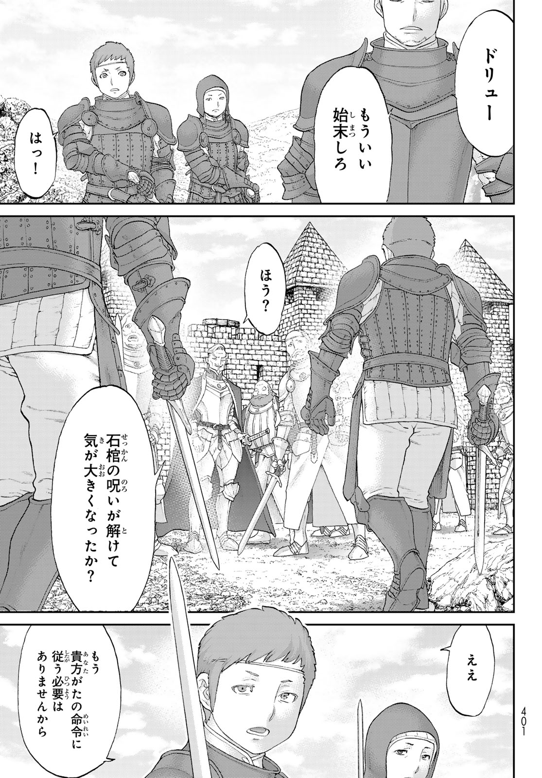 ライドンキング 第65話 - Page 27