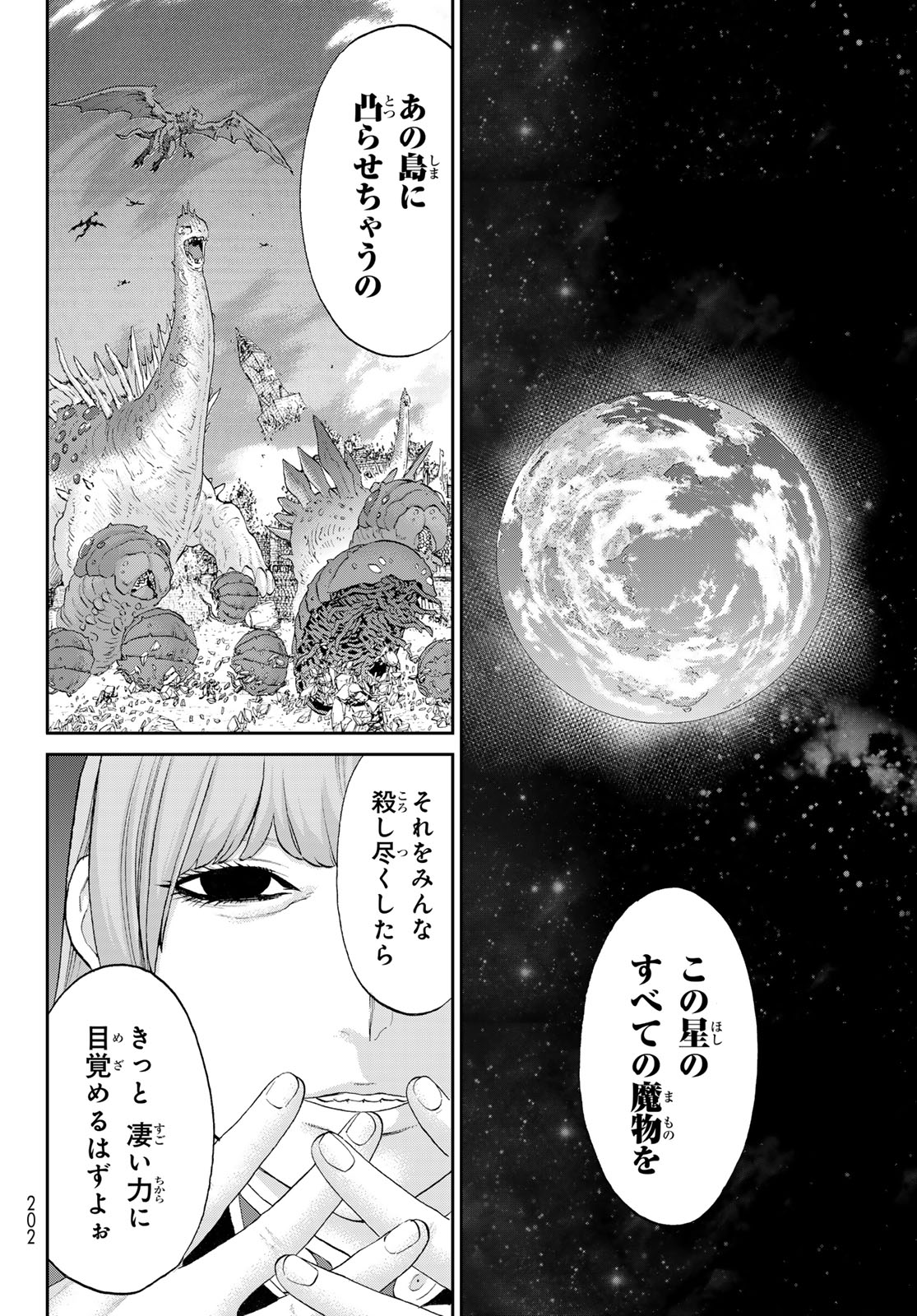 ライドンキング 第66話 - Page 6