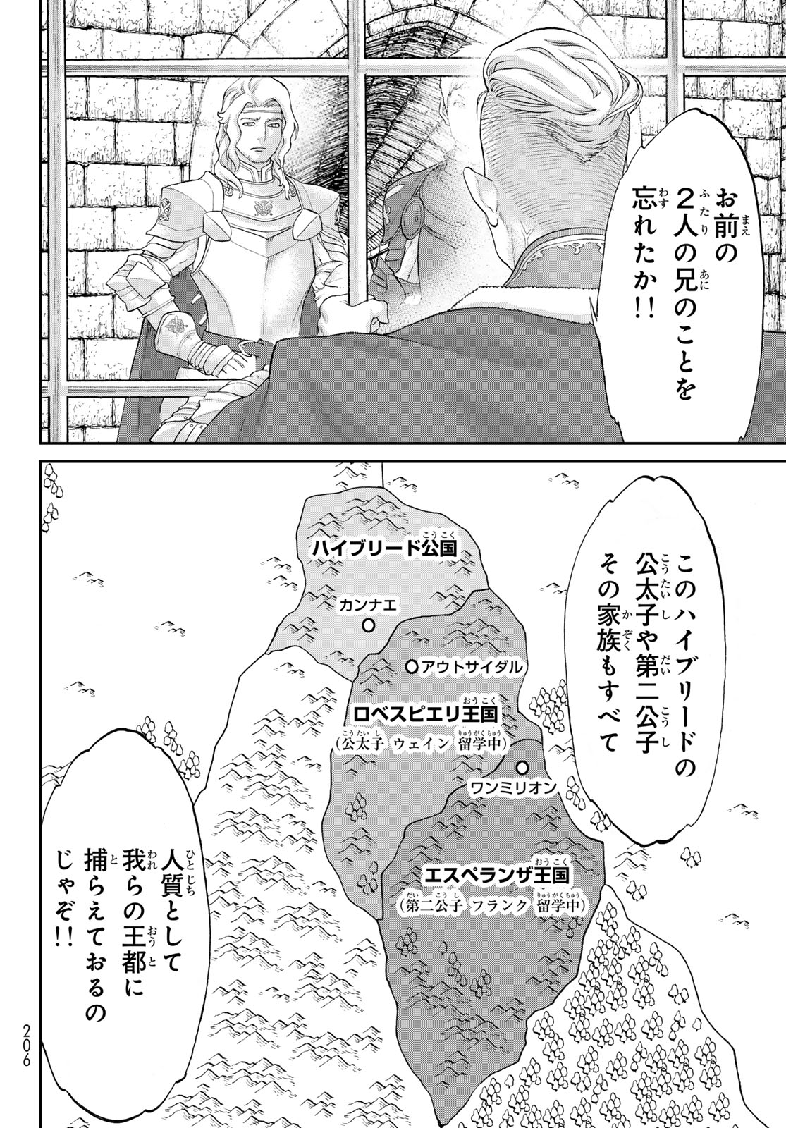 ライドンキング 第66話 - Page 10