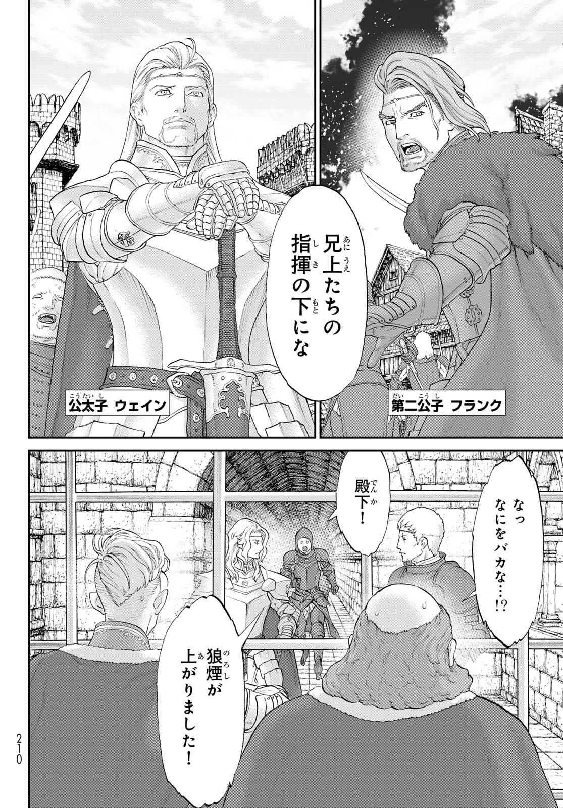 ライドンキング 第66話 - Page 14