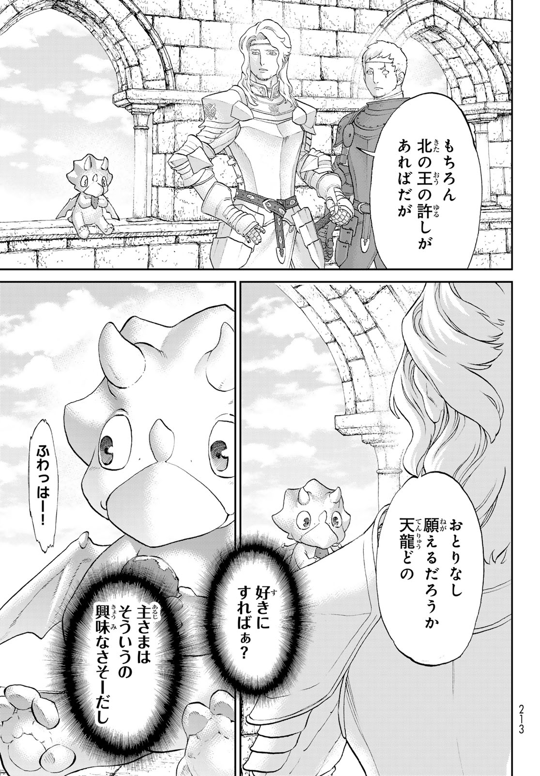 ライドンキング 第66話 - Page 17