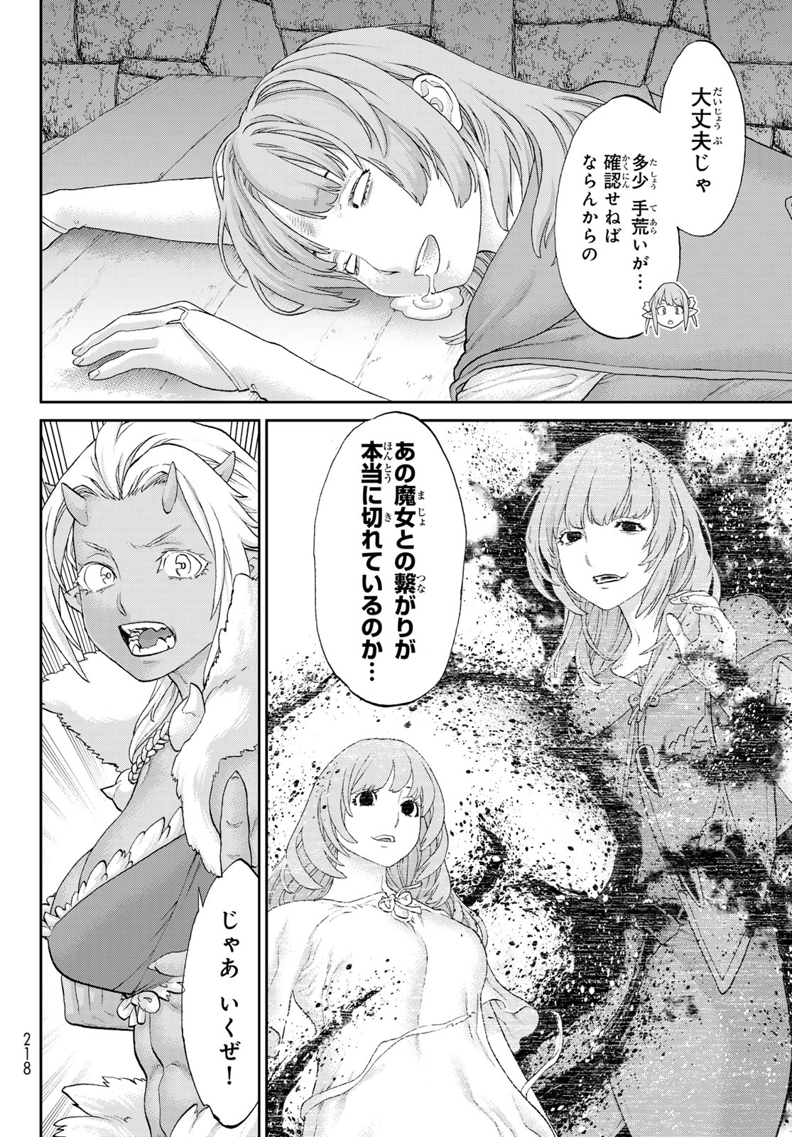 ライドンキング 第66話 - Page 22