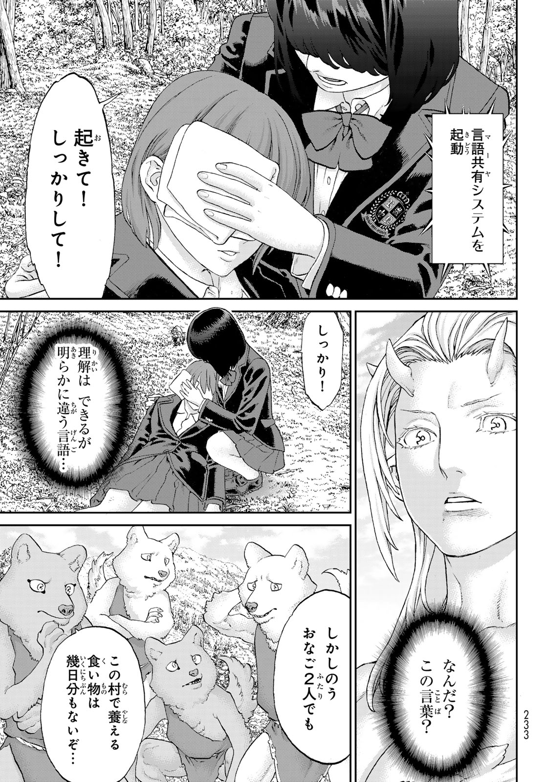 ライドンキング 第66話 - Page 37